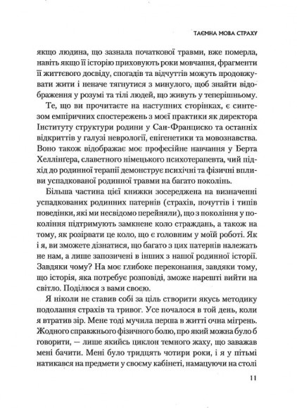 Це почалося не з тебе. Як успадкована родинна травма формує нас і як розірвати це коло Це почалося не з тебе. Як успадкована родинна травма формує нас і як розірвати це коло