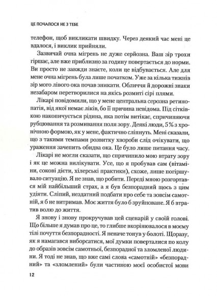 Це почалося не з тебе. Як успадкована родинна травма формує нас і як розірвати це коло Це почалося не з тебе. Як успадкована родинна травма формує нас і як розірвати це коло