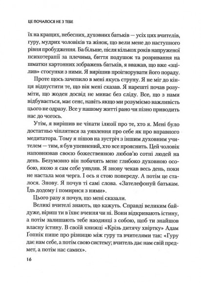 Це почалося не з тебе. Як успадкована родинна травма формує нас і як розірвати це коло Це почалося не з тебе. Як успадкована родинна травма формує нас і як розірвати це коло