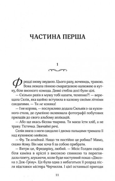 Вілла нашого кохання Вілла нашого кохання