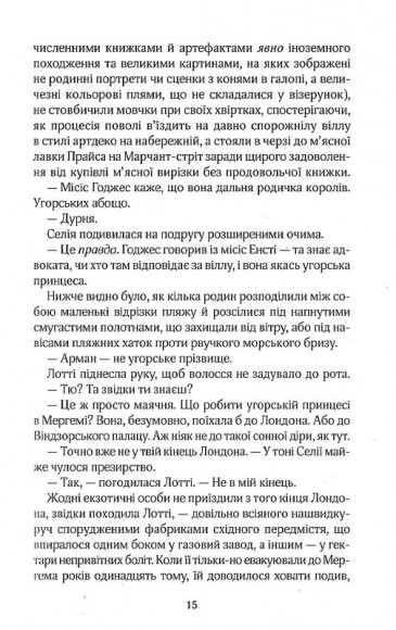 Вілла нашого кохання Вілла нашого кохання