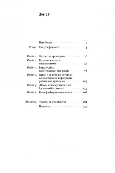 Диванні експерти. Як необмежений доступ до інформації робить нас тупішими Диванні експерти. Як необмежений доступ до інформації робить нас тупішими