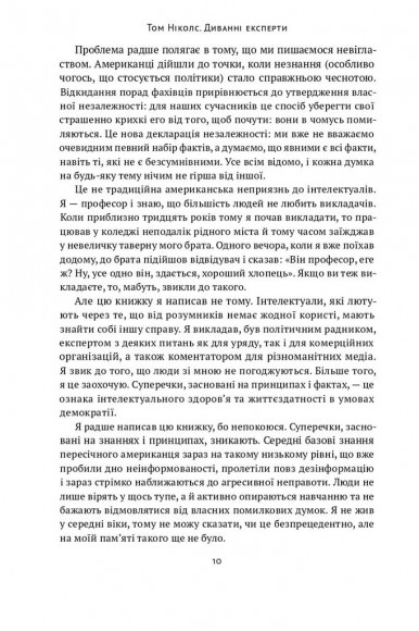 Диванні експерти. Як необмежений доступ до інформації робить нас тупішими Диванні експерти. Як необмежений доступ до інформації робить нас тупішими