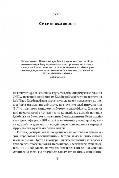 Диванні експерти. Як необмежений доступ до інформації робить нас тупішими Диванні експерти. Як необмежений доступ до інформації робить нас тупішими
