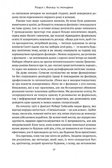 Диванні експерти. Як необмежений доступ до інформації робить нас тупішими Диванні експерти. Як необмежений доступ до інформації робить нас тупішими