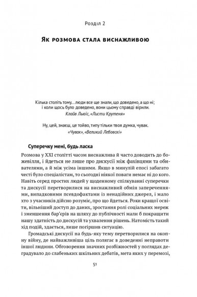 Диванні експерти. Як необмежений доступ до інформації робить нас тупішими Диванні експерти. Як необмежений доступ до інформації робить нас тупішими