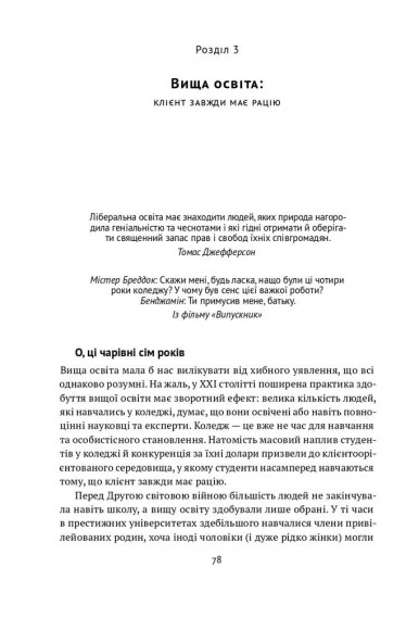Диванні експерти. Як необмежений доступ до інформації робить нас тупішими Диванні експерти. Як необмежений доступ до інформації робить нас тупішими