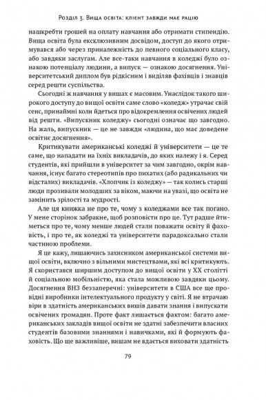 Диванні експерти. Як необмежений доступ до інформації робить нас тупішими Диванні експерти. Як необмежений доступ до інформації робить нас тупішими
