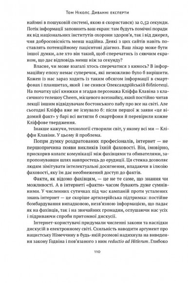 Диванні експерти. Як необмежений доступ до інформації робить нас тупішими Диванні експерти. Як необмежений доступ до інформації робить нас тупішими