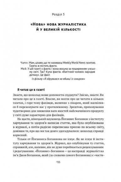 Диванні експерти. Як необмежений доступ до інформації робить нас тупішими Диванні експерти. Як необмежений доступ до інформації робить нас тупішими