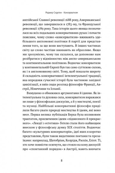 Консерватизм. Запрошення до великої традиції