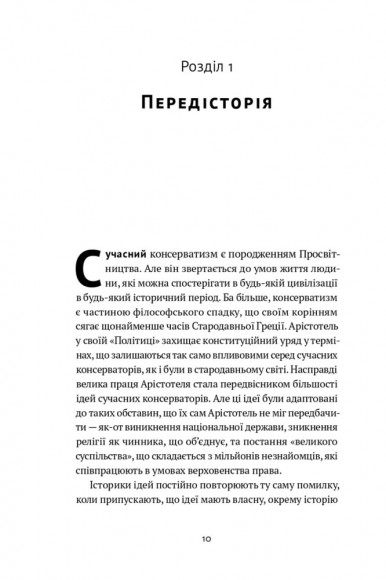 Консерватизм. Запрошення до великої традиції