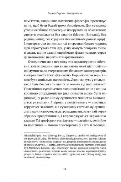 Консерватизм. Запрошення до великої традиції