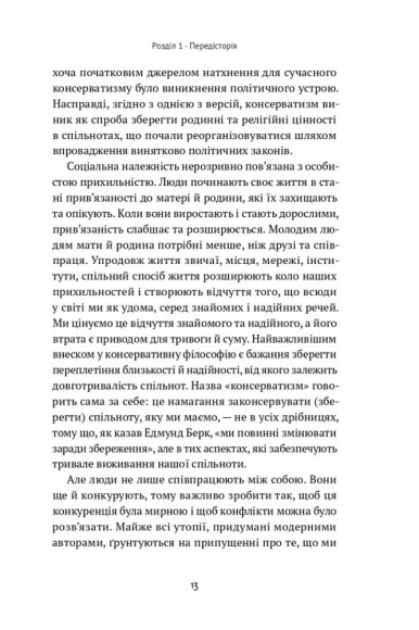 Консерватизм. Запрошення до великої традиції