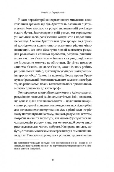 Консерватизм. Запрошення до великої традиції