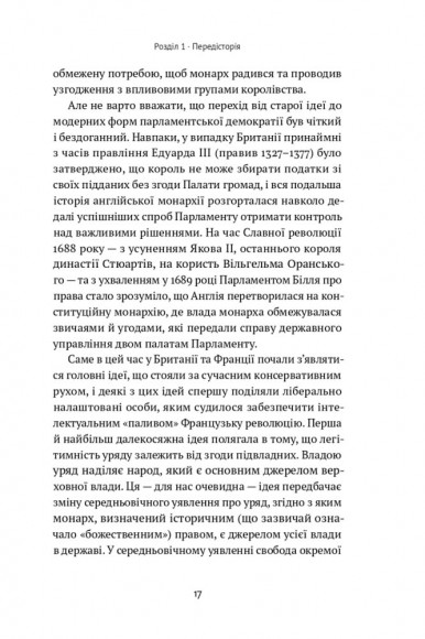 Консерватизм. Запрошення до великої традиції