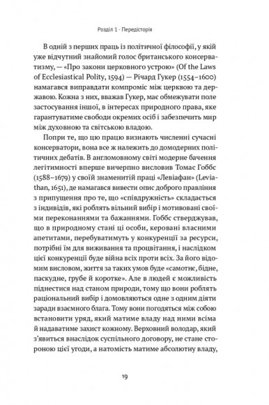 Консерватизм. Запрошення до великої традиції