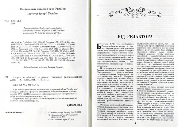 Історія Української Держави. Гетьманат Ранньомодерної доби Історія Української Держави. Гетьманат Ранньомодерної доби
