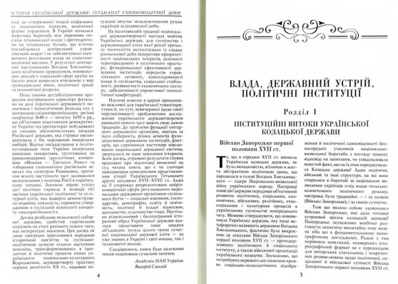 Історія Української Держави. Гетьманат Ранньомодерної доби Історія Української Держави. Гетьманат Ранньомодерної доби