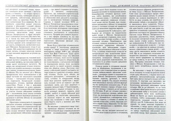 Історія Української Держави. Гетьманат Ранньомодерної доби Історія Української Держави. Гетьманат Ранньомодерної доби