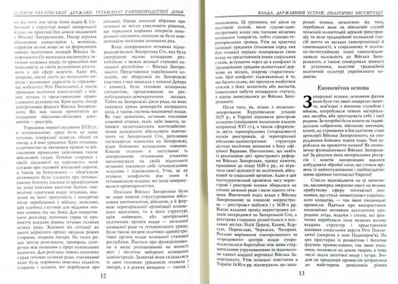 Історія Української Держави. Гетьманат Ранньомодерної доби Історія Української Держави. Гетьманат Ранньомодерної доби