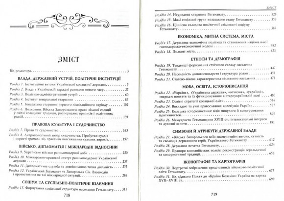 Історія Української Держави. Гетьманат Ранньомодерної доби Історія Української Держави. Гетьманат Ранньомодерної доби