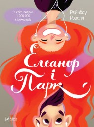 Елеанор і Парк Елеанор і Парк