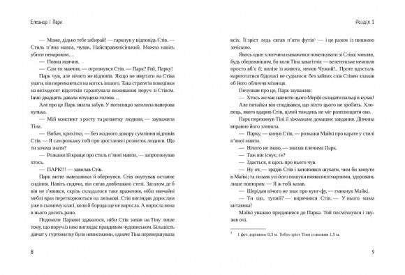 Елеанор і Парк