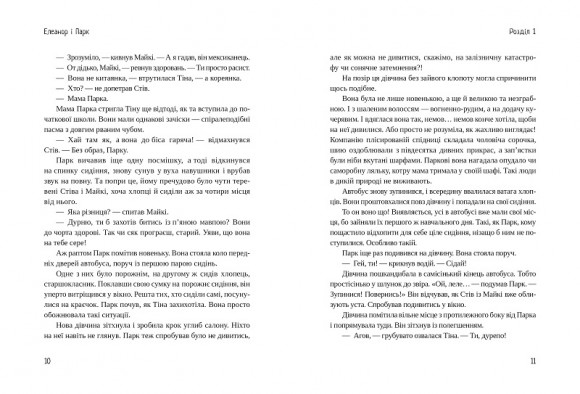 Елеанор і Парк