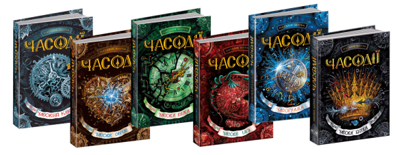 Часодії (комплект із 6 книг + браслет)