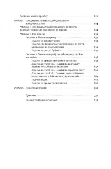 Дослідження про природу і причини багатства народів Дослідження про природу і причини багатства народів