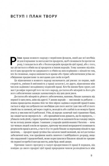 Дослідження про природу і причини багатства народів Дослідження про природу і причини багатства народів
