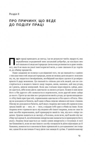 Дослідження про природу і причини багатства народів Дослідження про природу і причини багатства народів