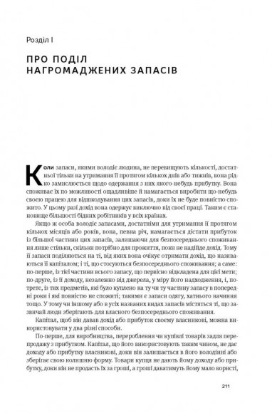 Дослідження про природу і причини багатства народів Дослідження про природу і причини багатства народів