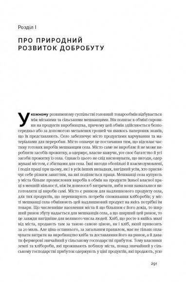 Дослідження про природу і причини багатства народів Дослідження про природу і причини багатства народів