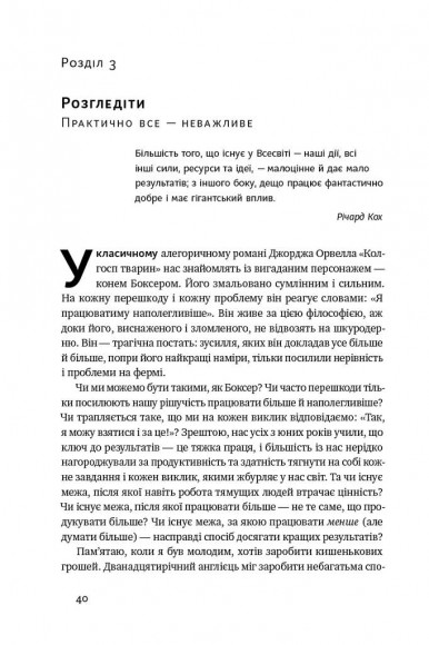 Есенціалізм. Мистецтво визначати пріоритети Есенціалізм. Мистецтво визначати пріоритети