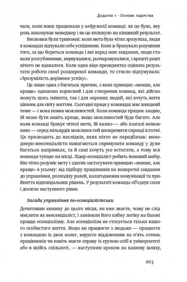 Есенціалізм. Мистецтво визначати пріоритети Есенціалізм. Мистецтво визначати пріоритети