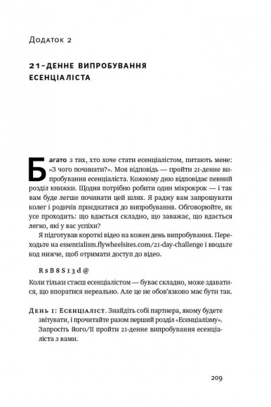 Есенціалізм. Мистецтво визначати пріоритети Есенціалізм. Мистецтво визначати пріоритети