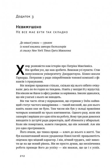 Есенціалізм. Мистецтво визначати пріоритети Есенціалізм. Мистецтво визначати пріоритети