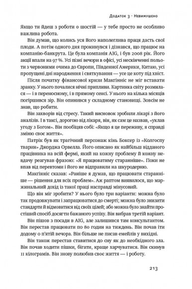 Есенціалізм. Мистецтво визначати пріоритети Есенціалізм. Мистецтво визначати пріоритети