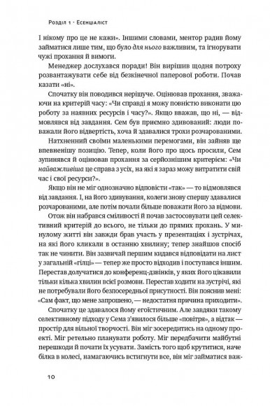 Есенціалізм. Мистецтво визначати пріоритети Есенціалізм. Мистецтво визначати пріоритети