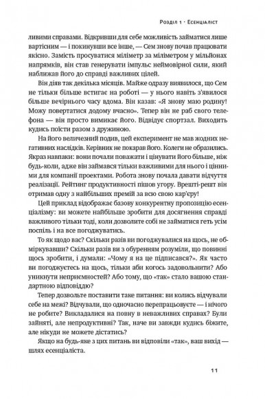 Есенціалізм. Мистецтво визначати пріоритети Есенціалізм. Мистецтво визначати пріоритети