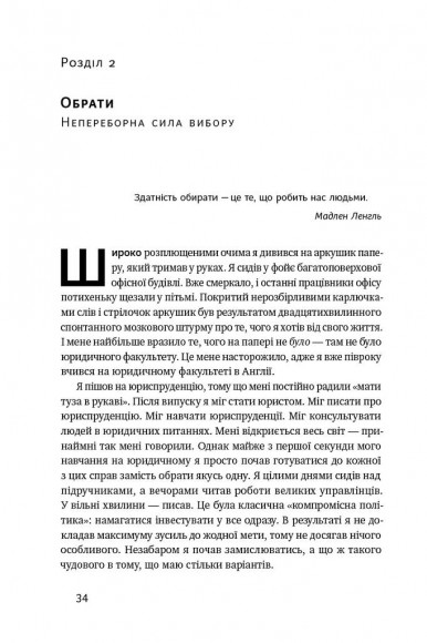 Есенціалізм. Мистецтво визначати пріоритети Есенціалізм. Мистецтво визначати пріоритети