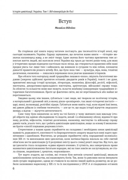 Історія цивілізації. Україна. Том 1. Від кіммерійців до Русі (Х ст. до н. е. — ІХ ст.) Історія цивілізації. Україна. Том 1. Від кіммерійців до Русі (Х ст. до н. е. — ІХ ст.)