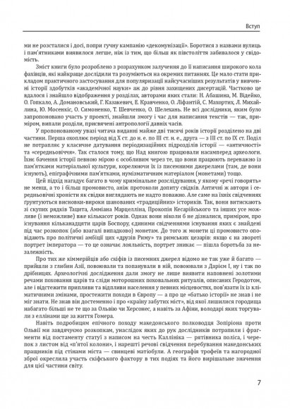 Історія цивілізації. Україна. Том 1. Від кіммерійців до Русі (Х ст. до н. е. — ІХ ст.) Історія цивілізації. Україна. Том 1. Від кіммерійців до Русі (Х ст. до н. е. — ІХ ст.)