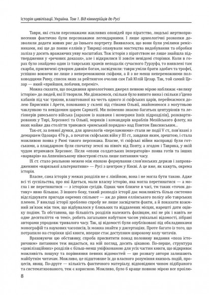 Історія цивілізації. Україна. Том 1. Від кіммерійців до Русі (Х ст. до н. е. — ІХ ст.) Історія цивілізації. Україна. Том 1. Від кіммерійців до Русі (Х ст. до н. е. — ІХ ст.)