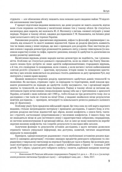 Історія цивілізації. Україна. Том 1. Від кіммерійців до Русі (Х ст. до н. е. — ІХ ст.) Історія цивілізації. Україна. Том 1. Від кіммерійців до Русі (Х ст. до н. е. — ІХ ст.)