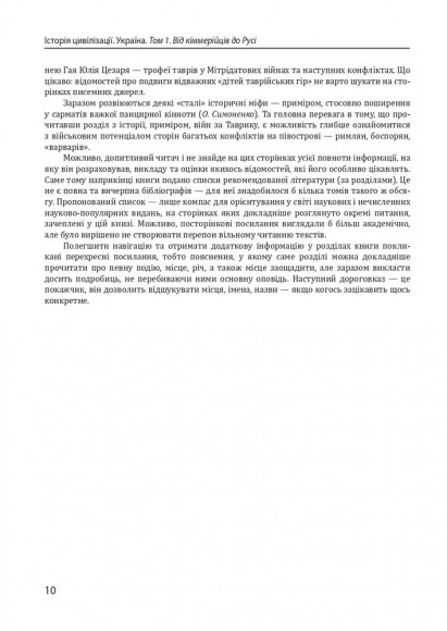 Історія цивілізації. Україна. Том 1. Від кіммерійців до Русі (Х ст. до н. е. — ІХ ст.) Історія цивілізації. Україна. Том 1. Від кіммерійців до Русі (Х ст. до н. е. — ІХ ст.)
