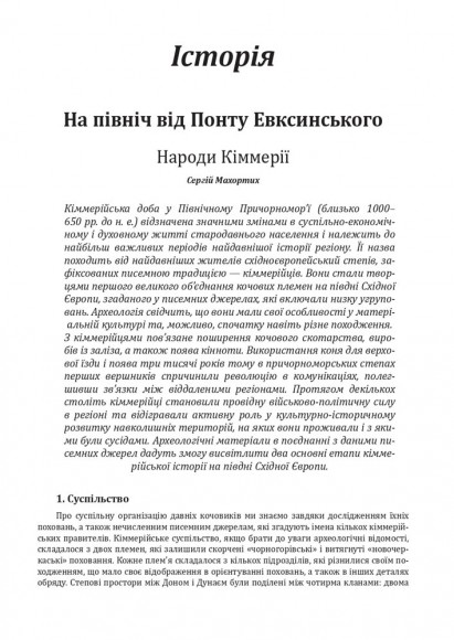 Історія цивілізації. Україна. Том 1. Від кіммерійців до Русі (Х ст. до н. е. — ІХ ст.) Історія цивілізації. Україна. Том 1. Від кіммерійців до Русі (Х ст. до н. е. — ІХ ст.)