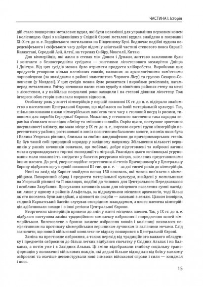 Історія цивілізації. Україна. Том 1. Від кіммерійців до Русі (Х ст. до н. е. — ІХ ст.) Історія цивілізації. Україна. Том 1. Від кіммерійців до Русі (Х ст. до н. е. — ІХ ст.)